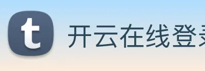 开云在线登录入口官网 Logo